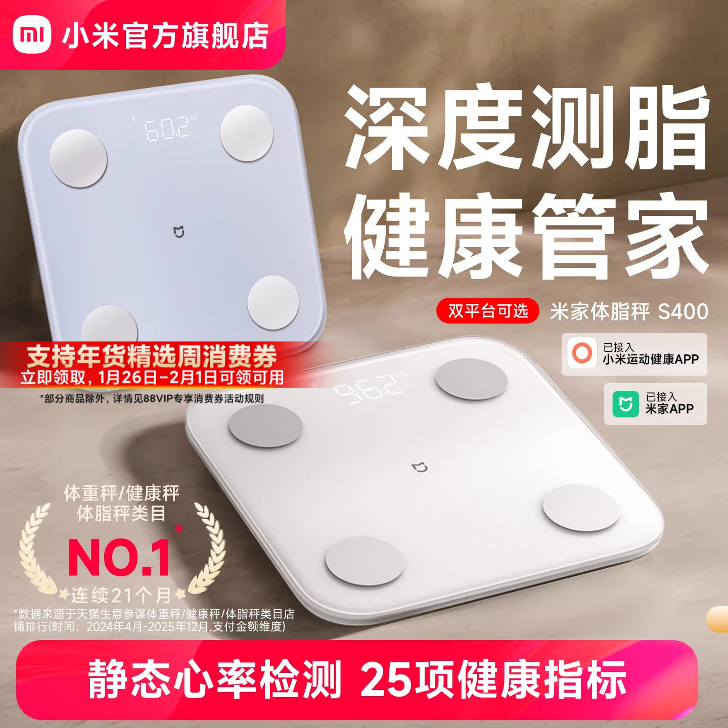 小米官旗米家体重秤体脂秤S400减肥专用称智能精准家用称重电子秤