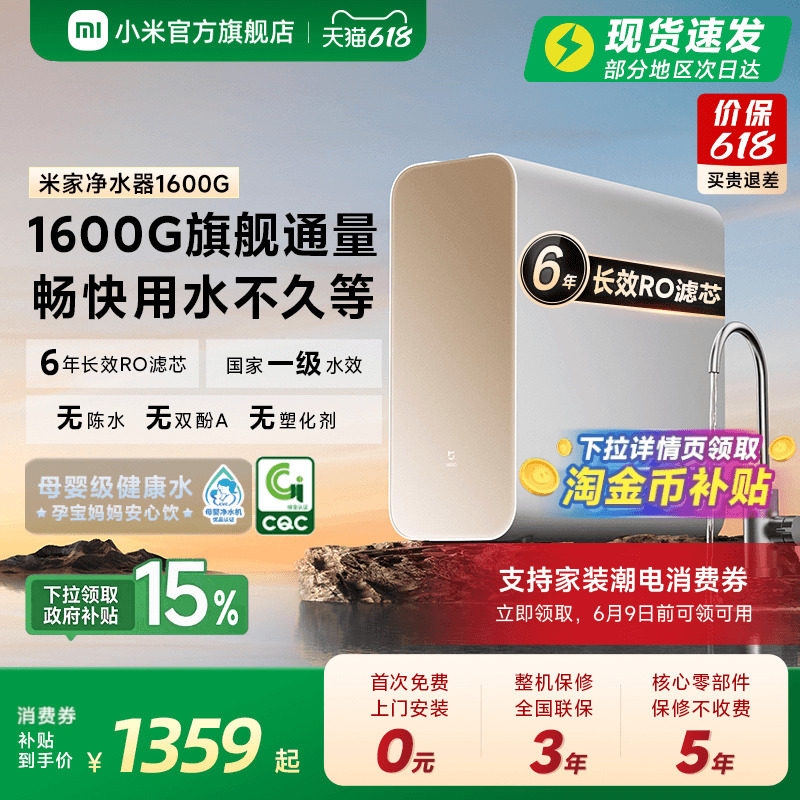 米家净水器1600G反渗透大通量
