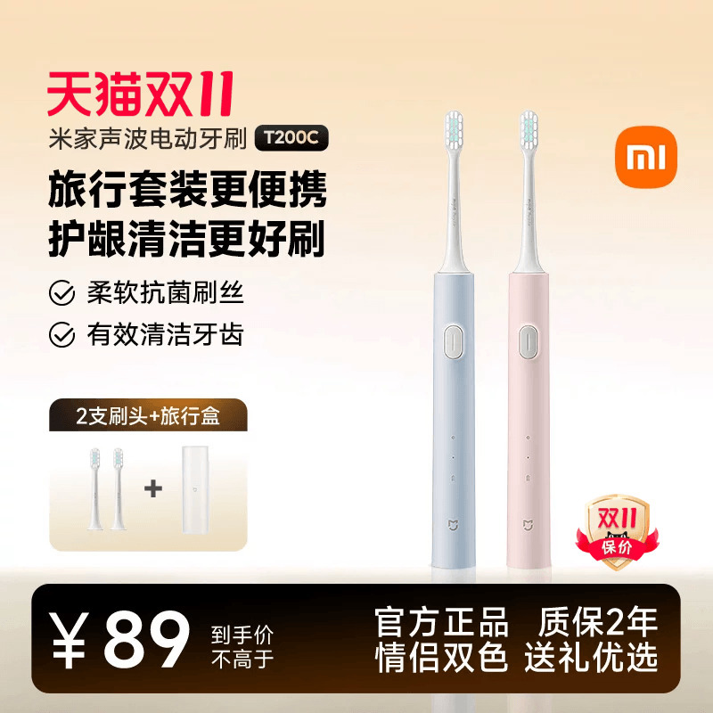 电动牙刷T200C情侣生日礼物便携