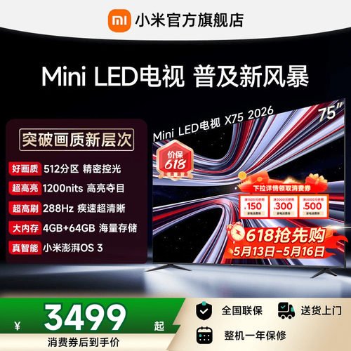 【支持88VIP消费券】小米REDMI电视机 X75英寸288Hz超高刷512分区