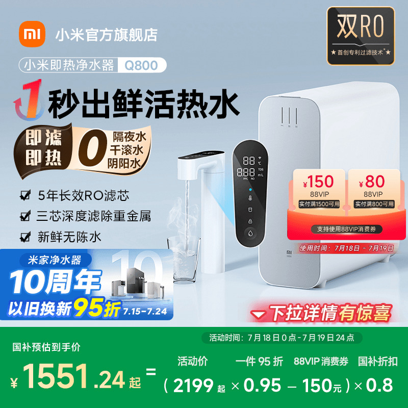 【政府补贴20%】小米净水器过滤器Q800家用直净饮机厨下一体加热