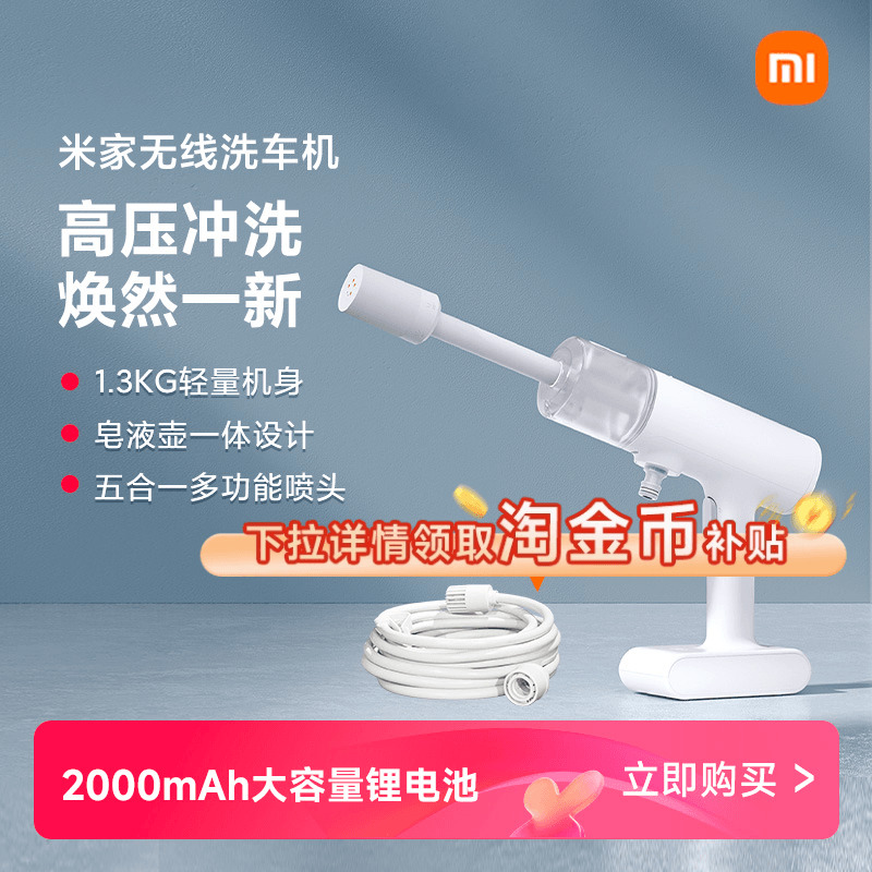 小米米家洗车机纯铜单手可操作
