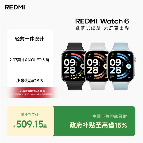 红米手表6 REDMI Watch6 小米智能手表运动跑步长续航蓝牙通话血氧心率高清大屏红米手表5升级款