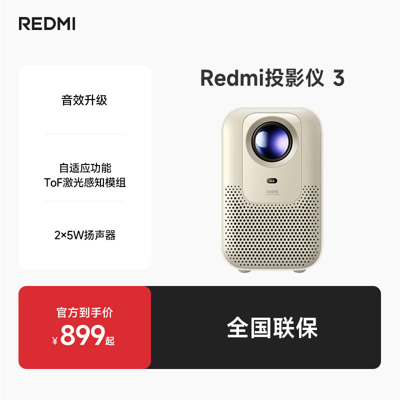 小米Redmi投影仪3 智能家庭宿舍影院ToF无感调节自动对焦智能避障1080P分辨率高亮260CVIA流明