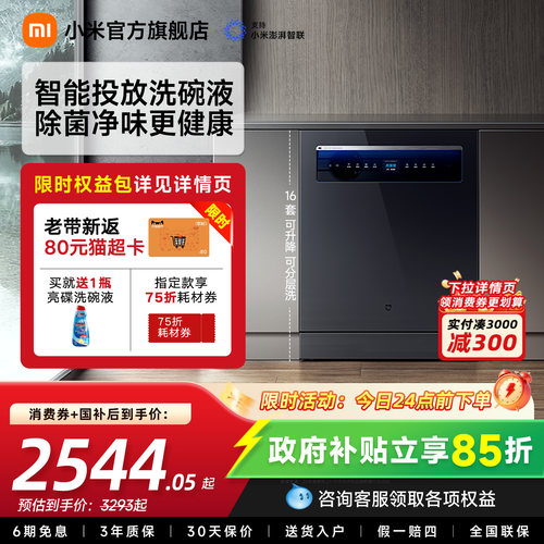 米家洗碗机16套大容量独嵌两用