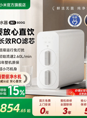小米官旗米家净水器N1 800G家用厨房过滤水器直饮台下可用大通量