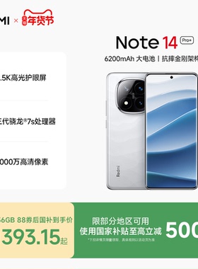 Redmi Note 14 Pro+手机红米note小米手机小米官方旗舰店官网新品小米note14pro+
