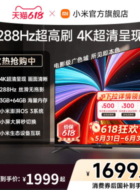 【大存储升级款】小米REDMI电视机A Pro55英寸 288Hz超高刷4K高清
