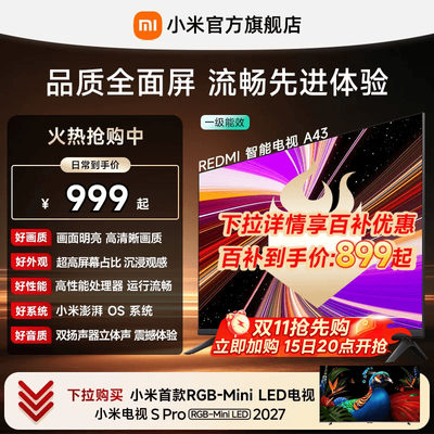 小米REDMI电视A43英寸高刷护眼