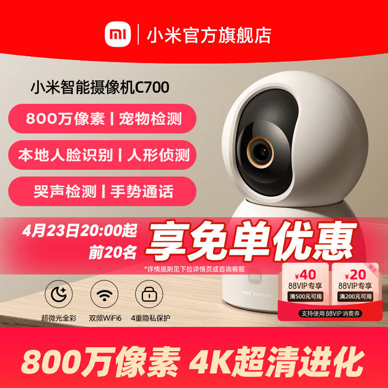 小米智能摄像机C700家用监控手机远程无线网络360全景室内摄像头