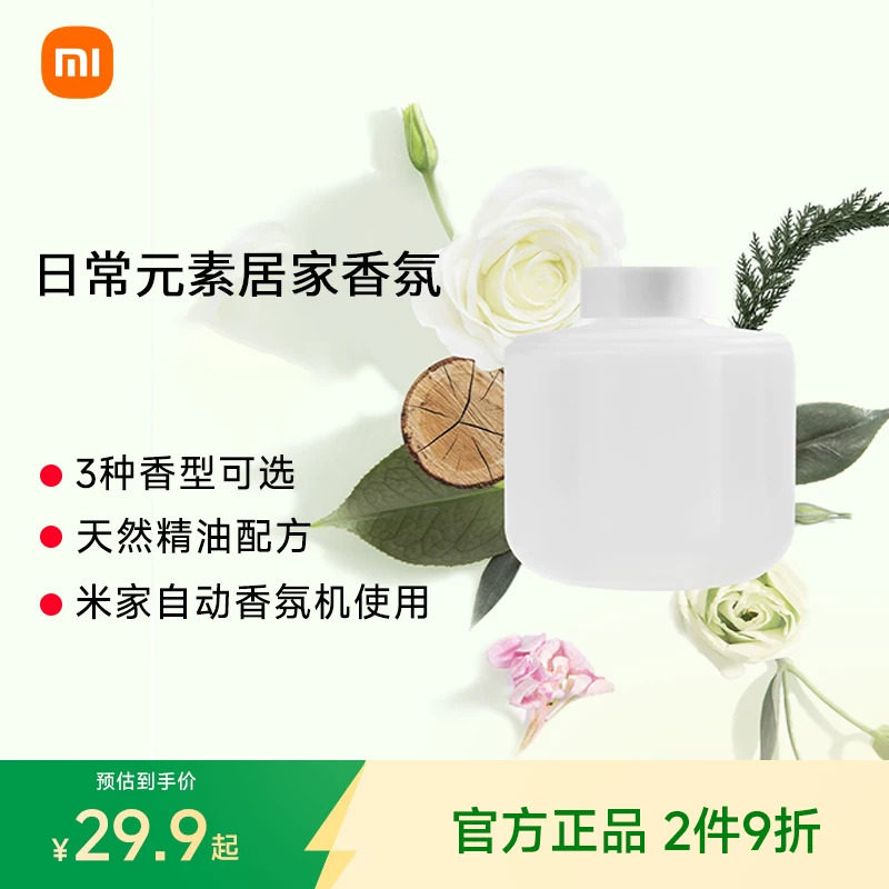 米家自动香氛机替换液精油配方图片