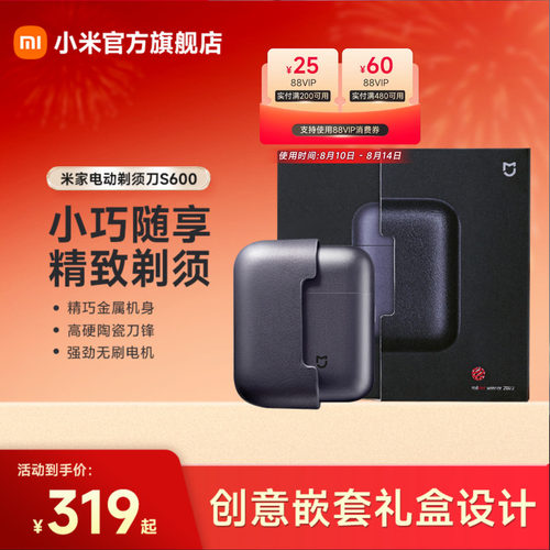 小米电动剃须刀S600情人节礼物