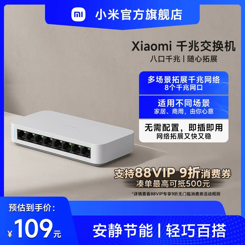 小米Xiaomi千兆交换机（8口）路由器分流器网络集线器网线分线