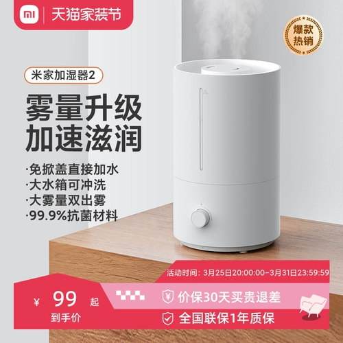 Семейство Xiaomi Mi Выпить увлажнитель 2 легкий голос антибактериальный антибактерий