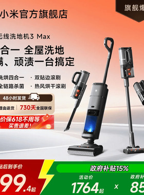 米家无线洗地机3Max扫拖平躺平洗烘干吸尘除螨小米官方旗舰店