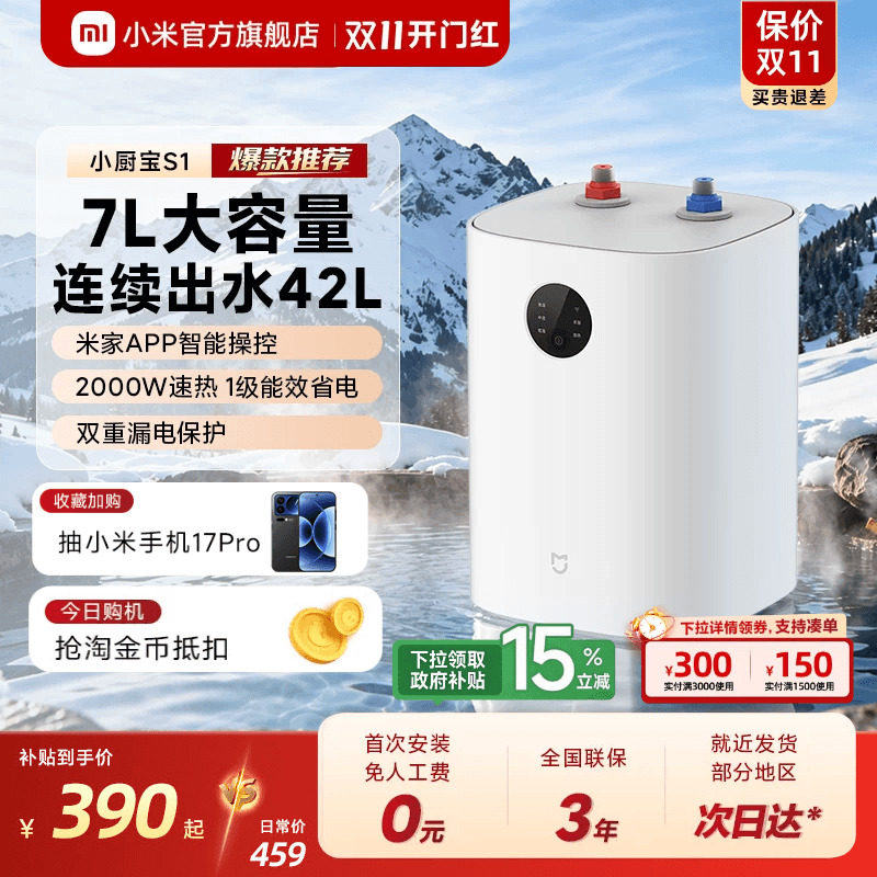 小米官旗米家智能小厨宝7升S1电热水器厨房家用储水热水宝1级能效
