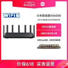 小米路由器AX6000 WiFi6路由器家用千兆高速5G双频千兆端口大户型全屋覆盖wifi