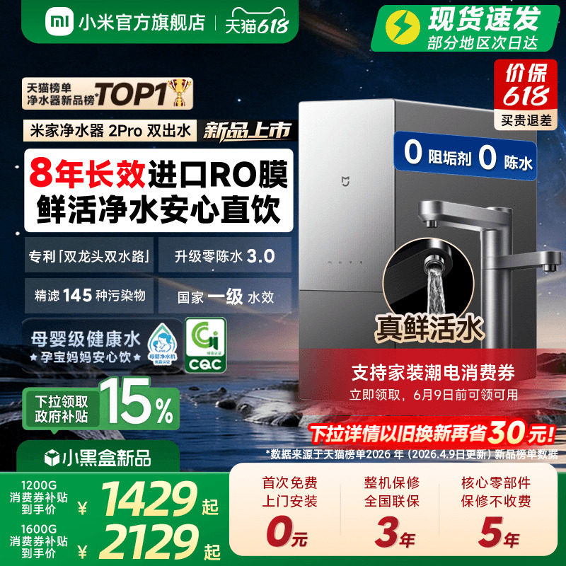 [米家净水器2Pro双出水]