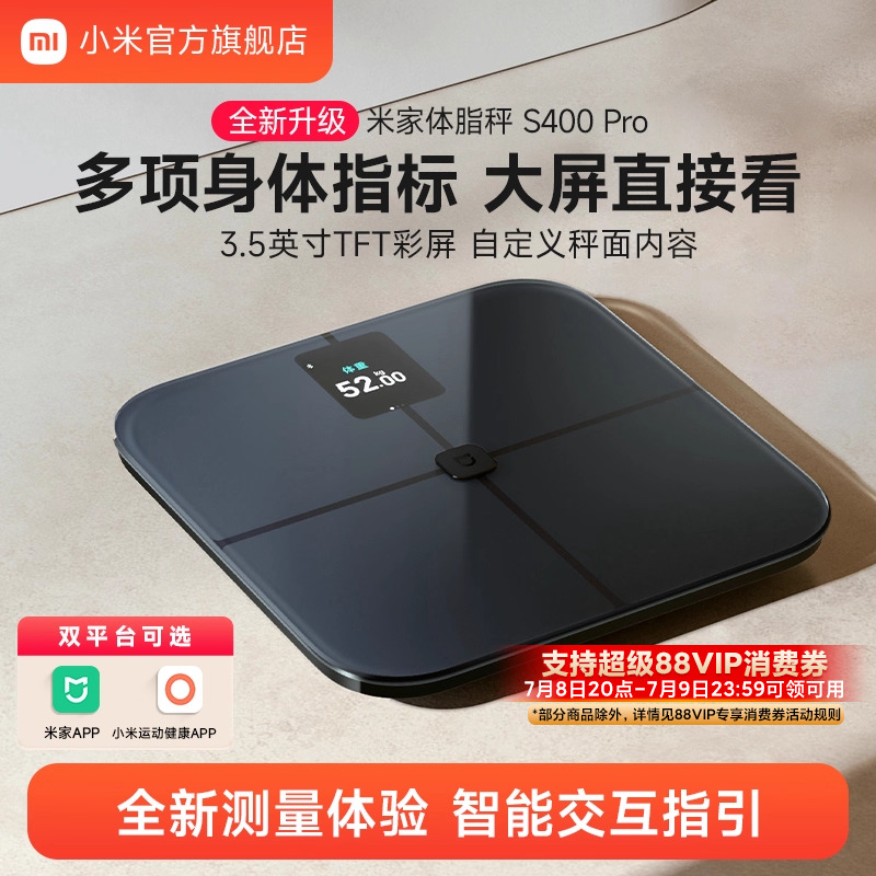 【重磅新品】小米官旗米家体脂秤S400 Pro智能精准减肥减脂电子称健康家用体重秤体脂称健身脂肪秤彩屏体脂秤