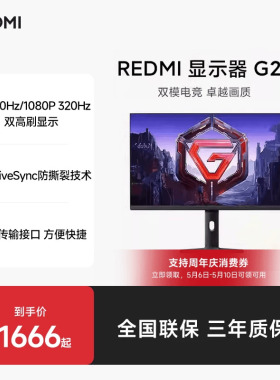 REDMIG27U电竞显示器27英寸4K160/1K320双模高刷Fast IPS HDR400