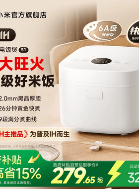 小米官方旗舰店米家IH电饭煲3L4L 多功能家用煮饭锅电饭锅