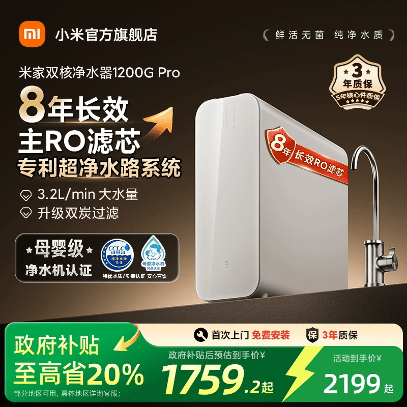 【政府补贴20%】小米米家双核水龙头过滤净水器1200GPro家用直饮