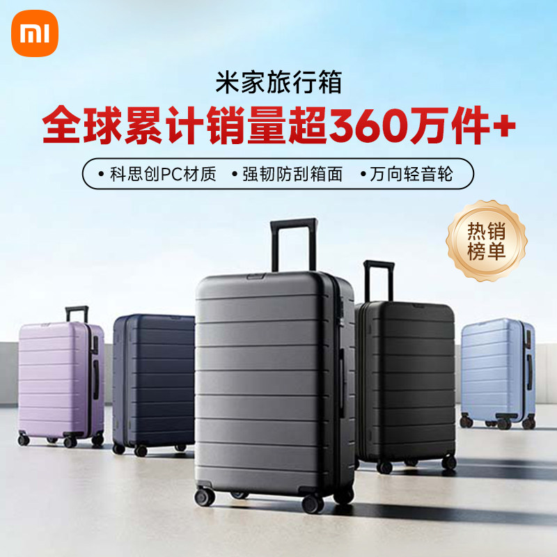 小米官方米家行李箱24英寸大容量旅行箱登机箱密码箱拉杆箱万向轮