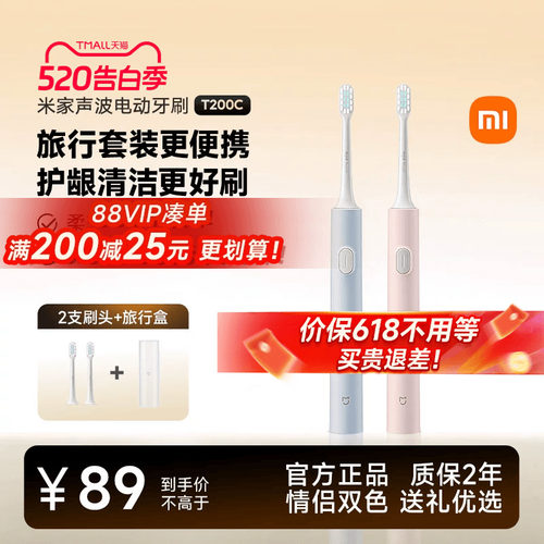 电动牙刷T200C情侣生日礼物便携