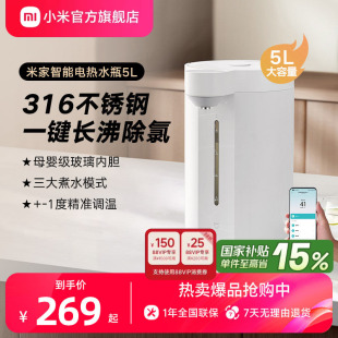 小米官旗米家智能电热水瓶5L恒温保温水壶大容量功率烧水壶不锈钢