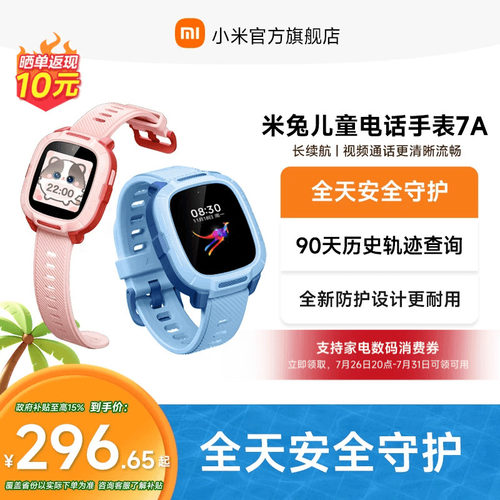 小米儿童手表精准定位4G入门功能