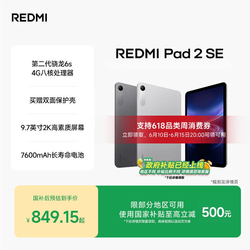 REDMIPad2SE平板电脑