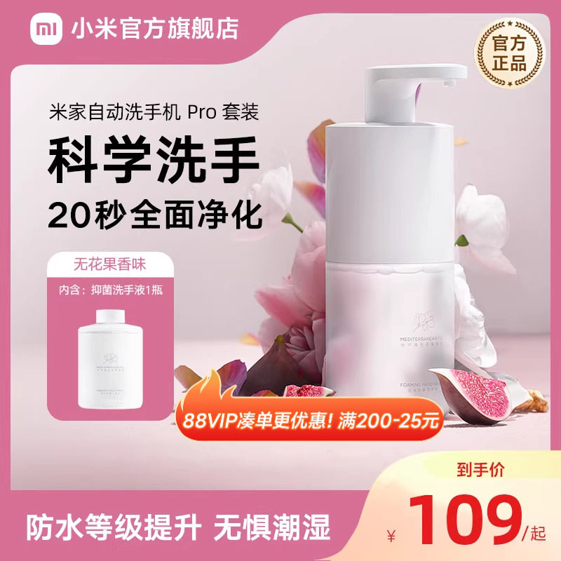 MIJIA/米家小米米家自动洗手机Pro套装泡沫抑菌礼物推荐送礼优选,个人护理/保健/按摩器材,洗护/清洁泡沫机/洗手机,淘宝优惠券,粉丝福利购,淘宝优惠卷