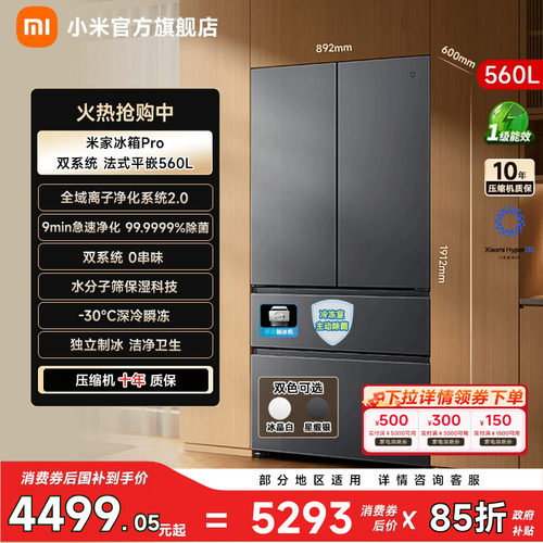 【净味除菌560L】小米冰箱法式门