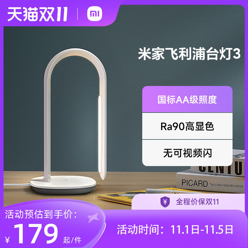 米家飞利浦台灯3卧室家用学生书桌简约护眼AA智能小米官方旗舰店怎么看?
