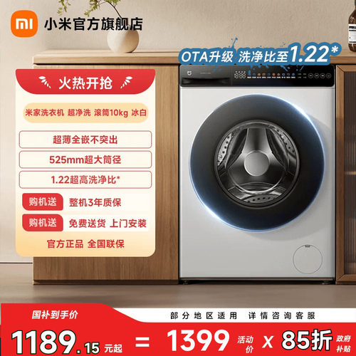 小米米家超净洗滚筒10kg冰白