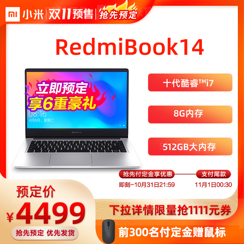处理器便携学生笔记本电脑官网旗舰店官网i7增强版十代酷睿14RedmiBook小米火爆预售11双
