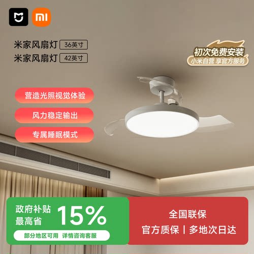 米家风扇灯餐厅卧室书房全光谱