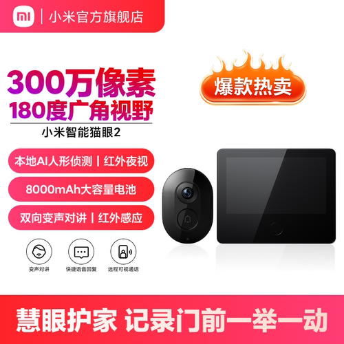 小米智能门铃猫眼摄像头
