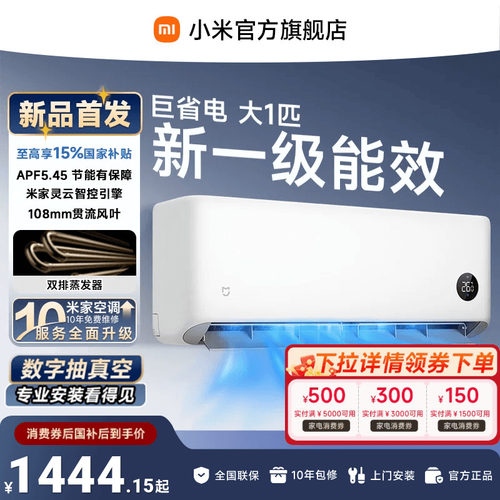 米家空调巨省电大1匹