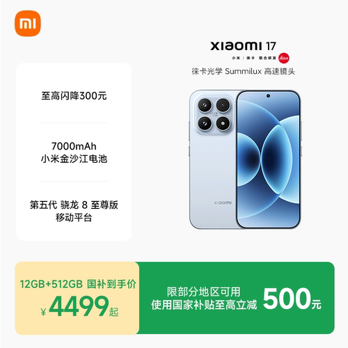 小米17新品手机小米官方旗舰店