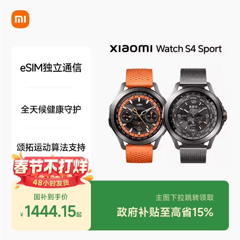 【支持88VIP消费券】Xiaomi Watch S4 Sport 小米手表运动手表智能手表 健康监测