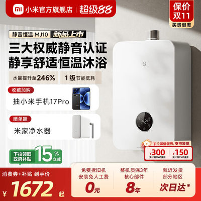 小米官旗米家智能燃气热水器2静音恒温16L增压节能家用天然气MJ10