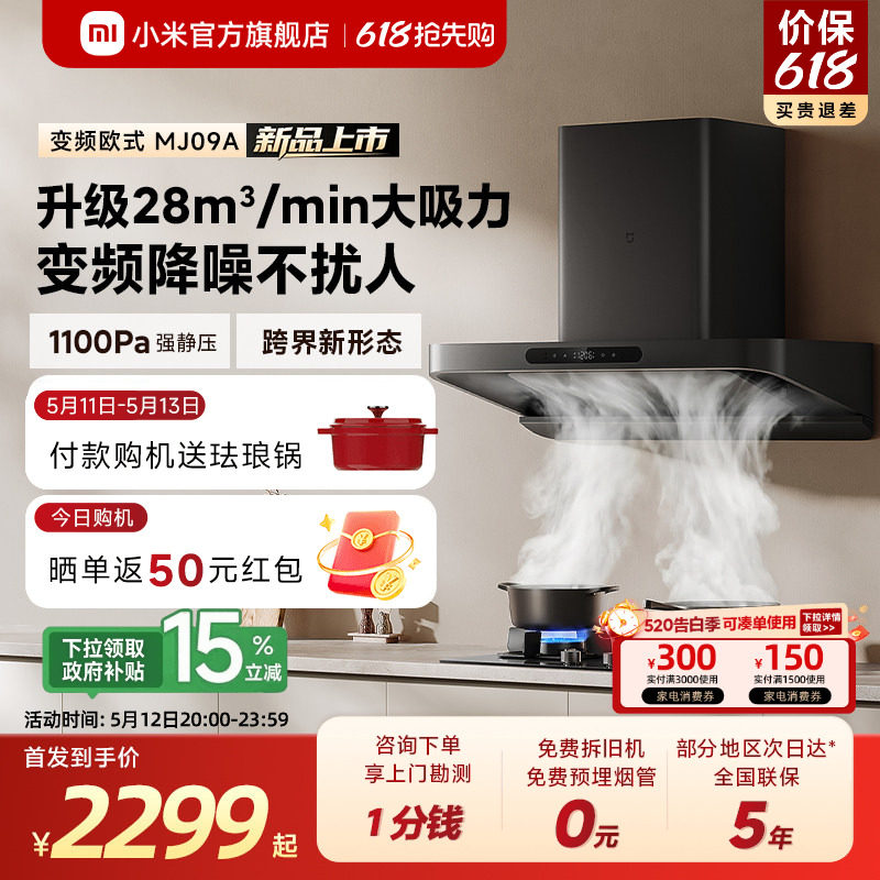 [S10升级款]小米官旗米家吸油烟机3变频欧式家用厨房大吸力巨能吸