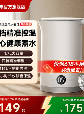 小米官旗米家恒温电热水壶3大容量家用泡茶烧水保温一体316内胆