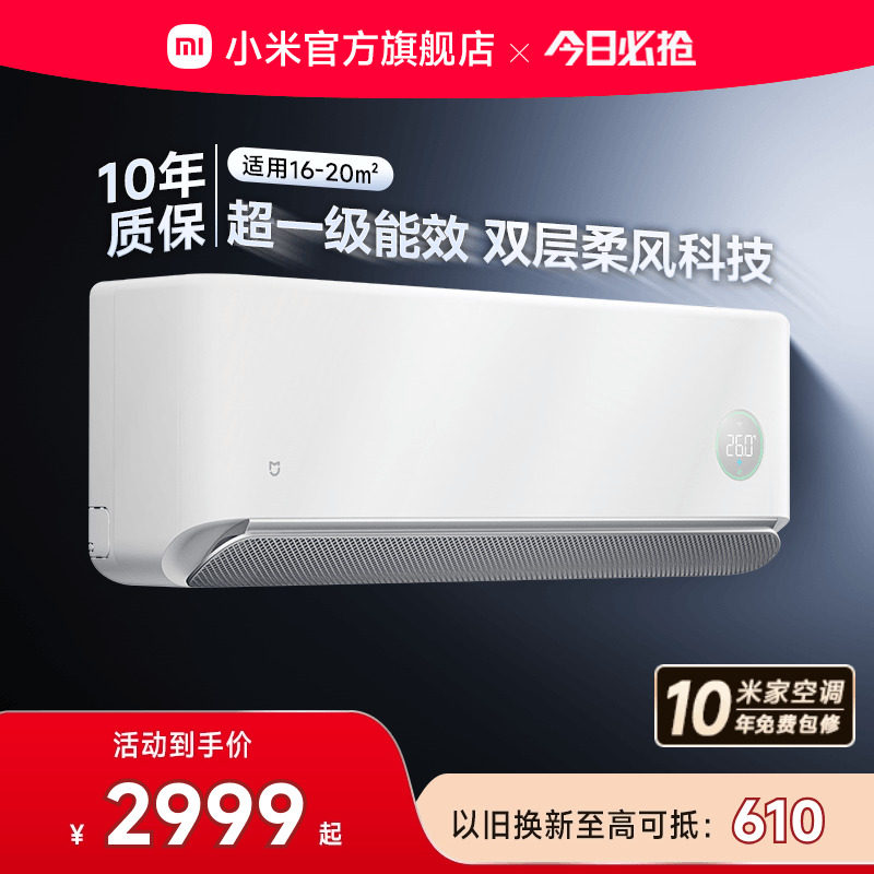 【Pro健康风】小米米家空调1.5匹超一级能效冷暖变频挂机家用官方