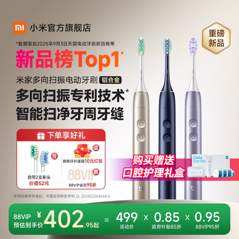 米家多向扫振电动牙刷铝合金