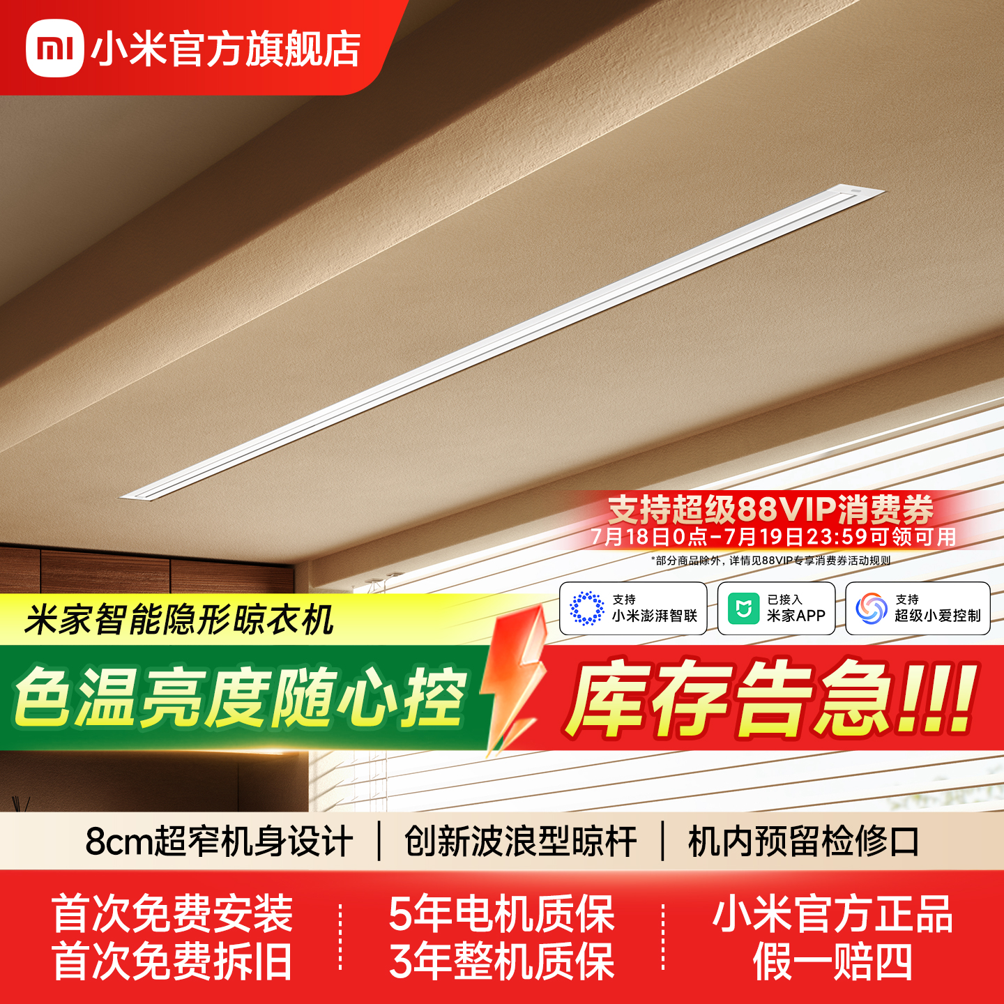 小米米家隐形晾衣架电动升降嵌入