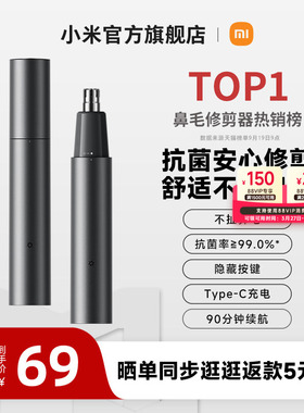 小米官旗米家鼻毛修剪器男士充电式清理鼻孔剃刮去鼻毛神器送男友