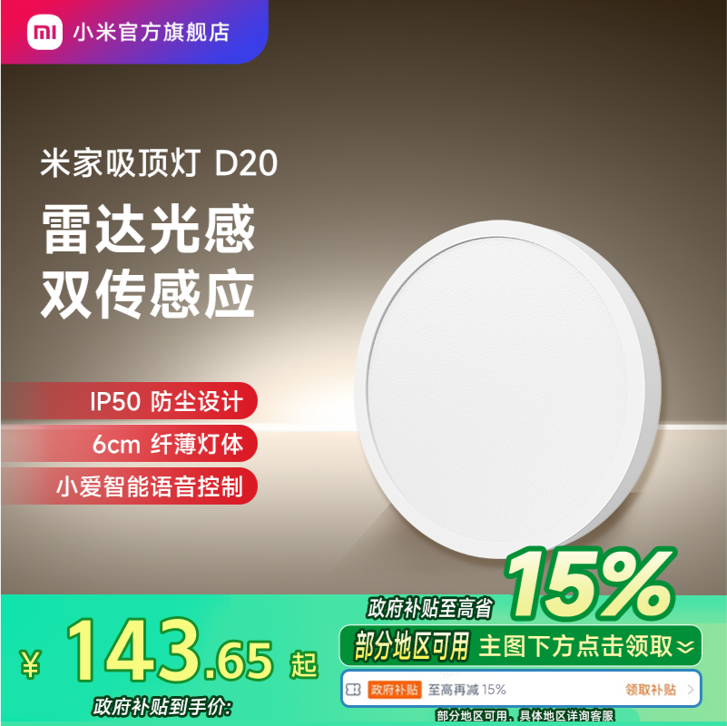 小米官旗米家吸顶灯套系D20初次免费安装阳台过道led灯