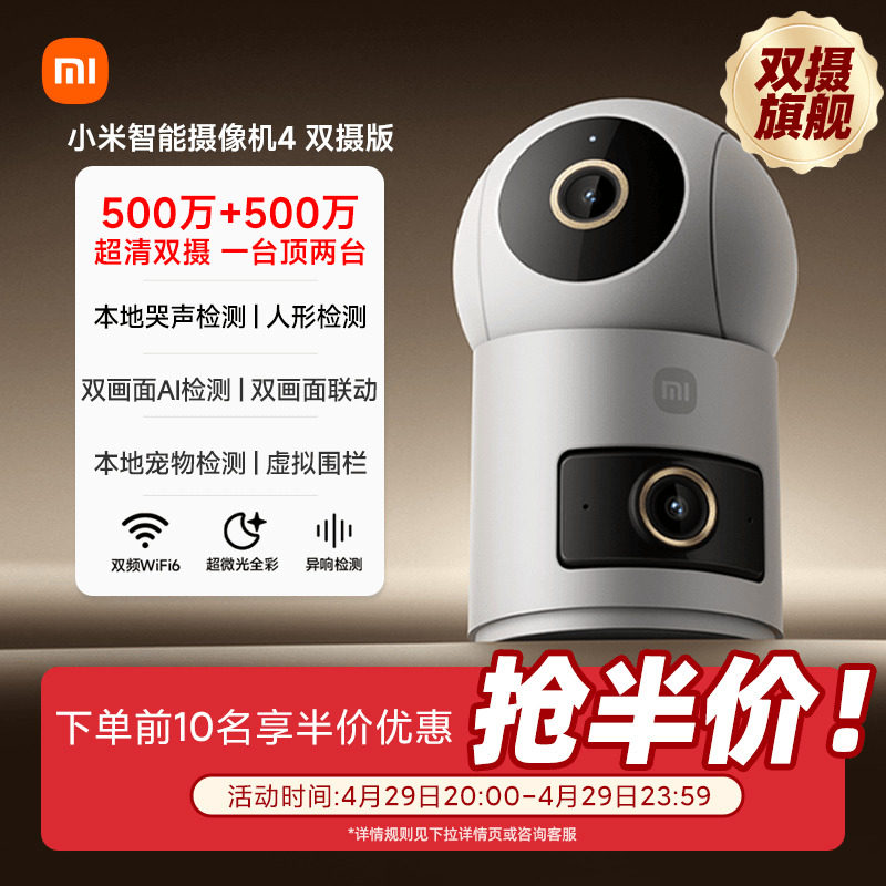 小米智能摄像机4双摄360全景室内家用监控远程手机无线网络摄像头